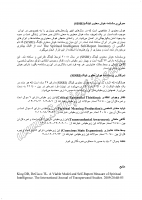 هوش معنوی کینگ (The Spiritual Intelligence Self-Report Inventory=SISRI)